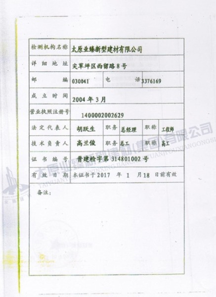 質(zhì)量管理體系認證證書(shū)