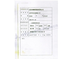 質(zhì)量管理體系認證證書(shū)