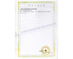 質(zhì)量管理體系認證證書(shū)