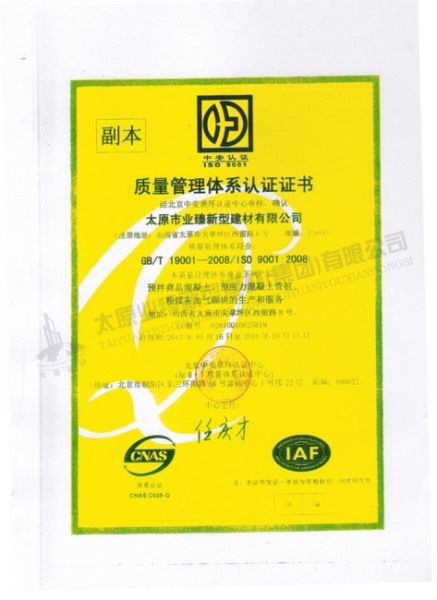 質(zhì)量管理體系認證證書(shū)