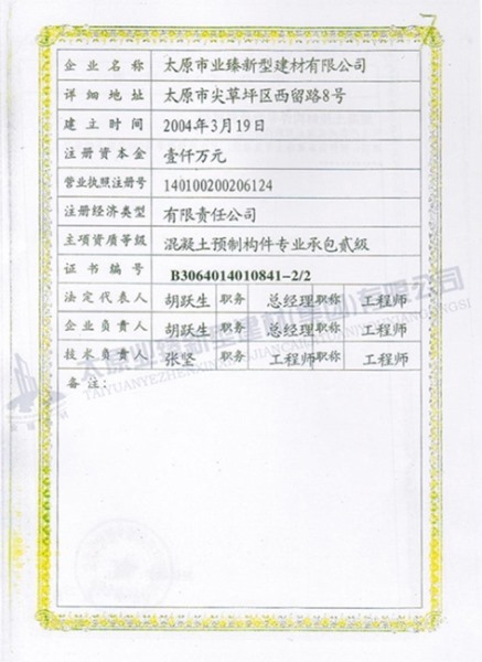 質(zhì)量管理體系認證證書(shū)