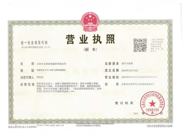 營(yíng)業(yè)執照