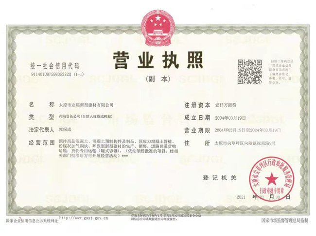 營(yíng)業(yè)執照