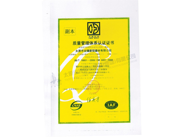 質(zhì)量管理體系認證證書(shū)